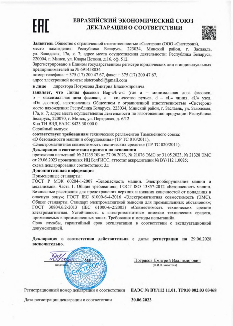 Сертификаты и декларации
